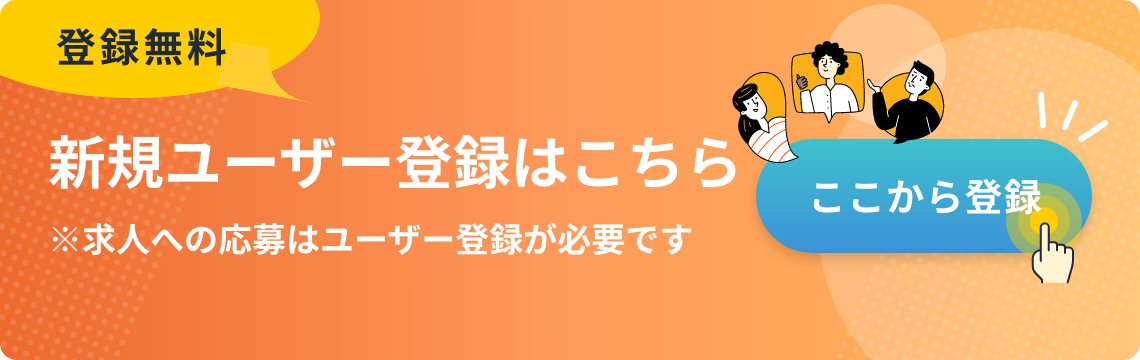 新規登録はこちら