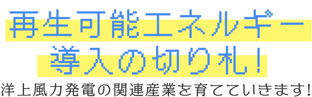 海洋エネルギー産業